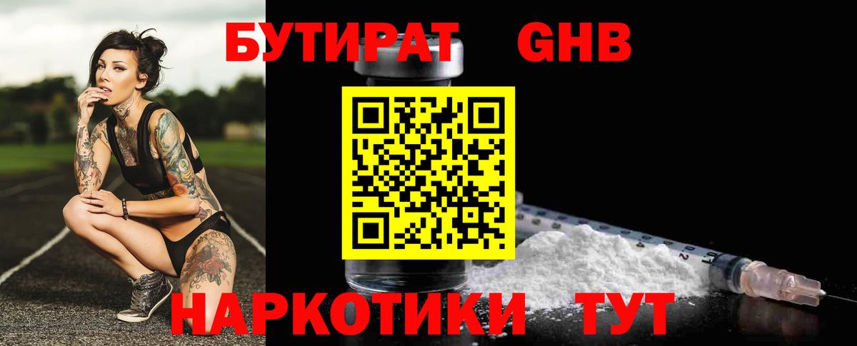 Магнитогорск  Бутират  Вход с VPN  Бутират жидкий экстази 