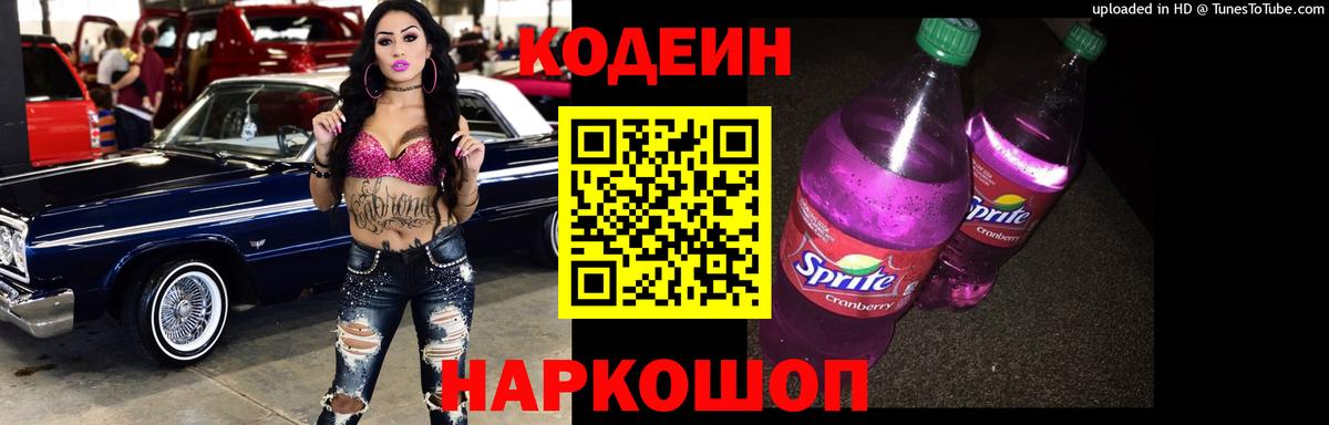Магнитогорск  Codein Purple Drank  Кодеиновый сироп Lean Purple Drank  Вход с VPN 