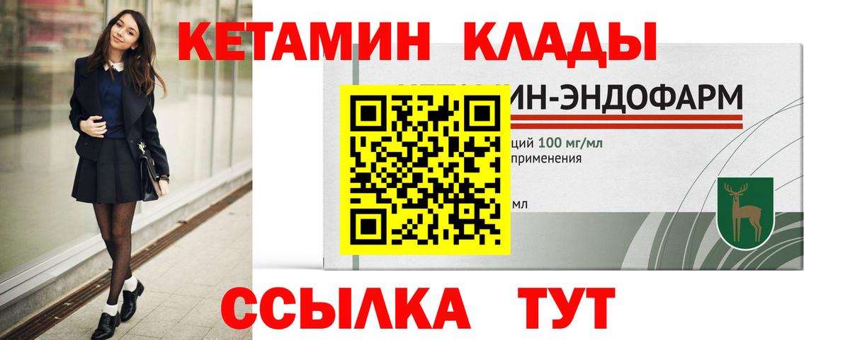 Кетамин VHQ Магнитогорск