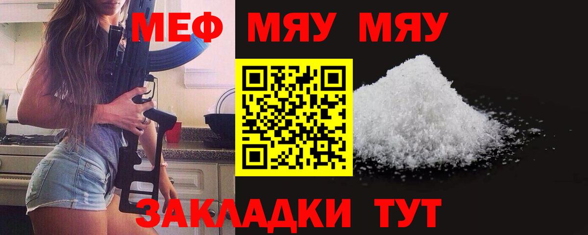 Мефедрон кристаллы Магнитогорск