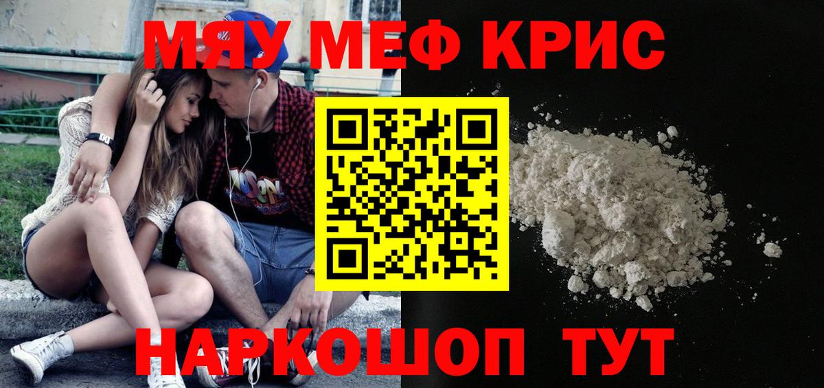 Меф мяу мяу  МЯУ-МЯУ мяу мяу  Магнитогорск  Меф  Вход с VPN 