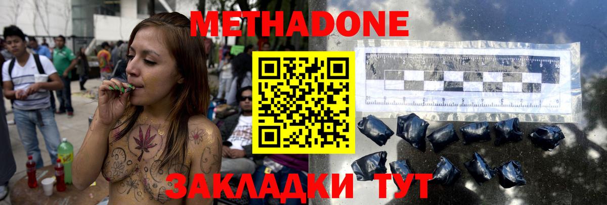 Метадон кристалл Магнитогорск