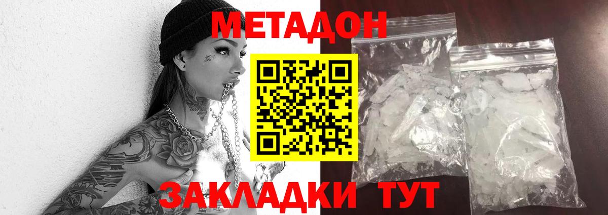 МЕТАДОН белоснежный  Вход с VPN  OMG вход  Магнитогорск 