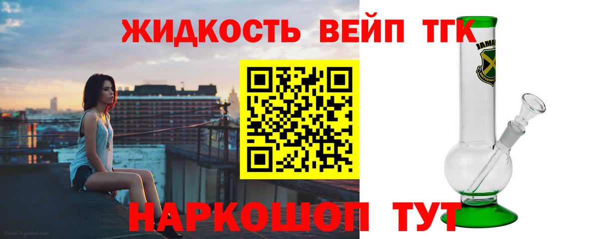 ТГК вейп  Дистиллят ТГК вейп  Вход с VPN  Магнитогорск 